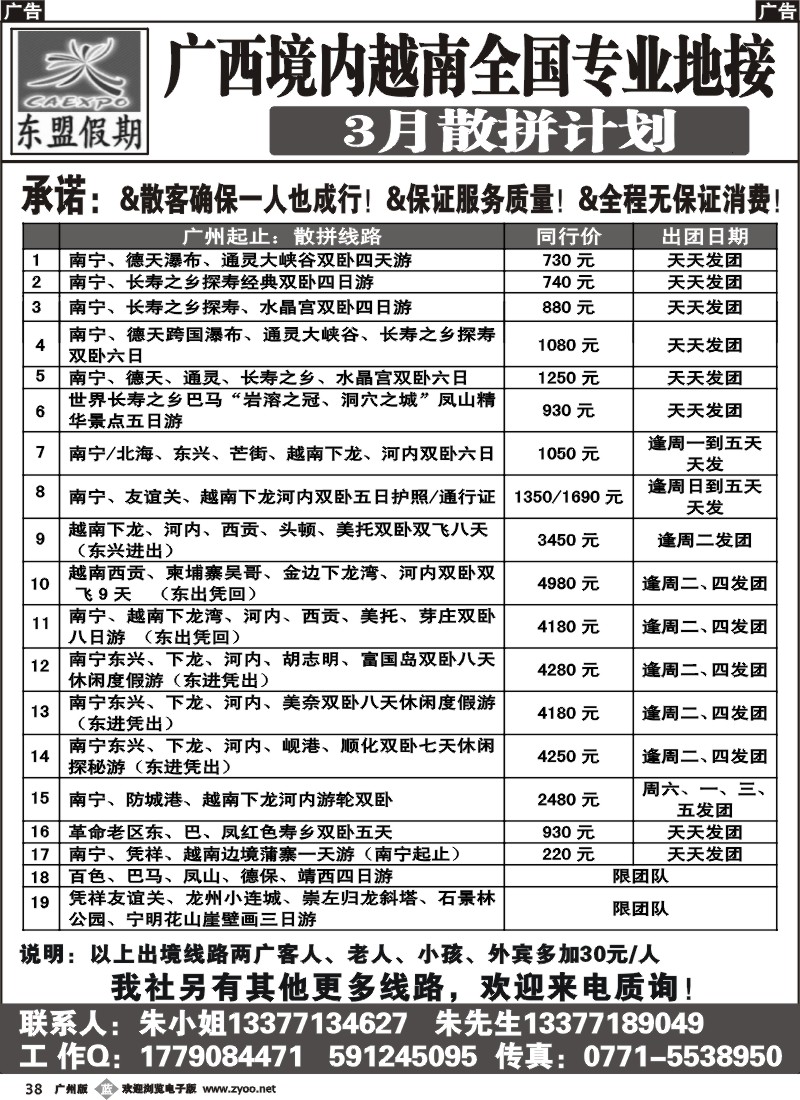 b038 广西、越南地接——东盟假期