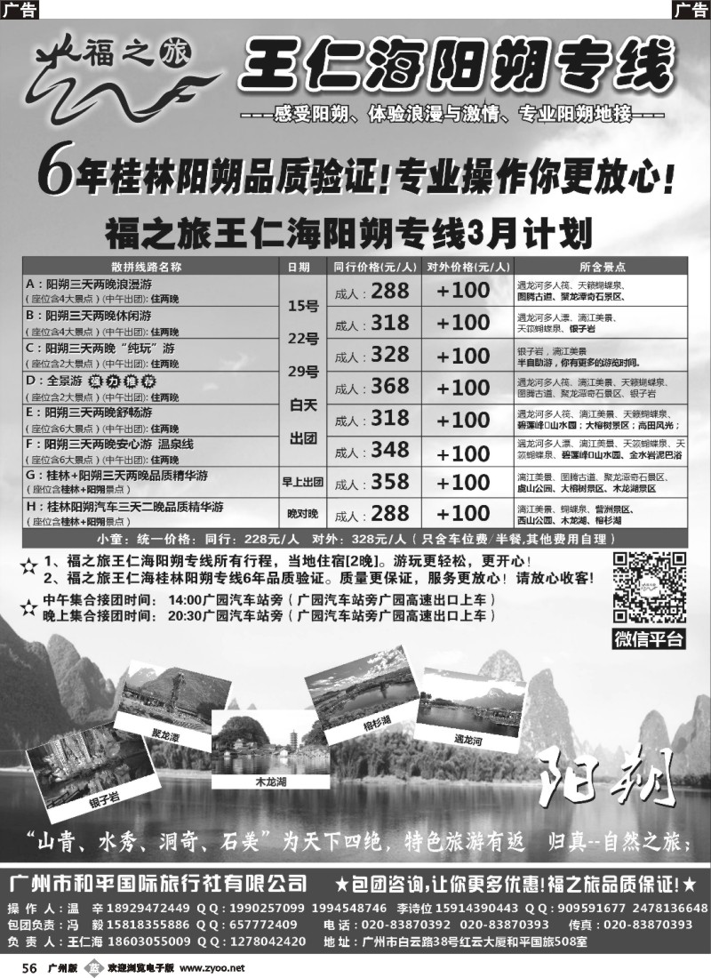 b056 福之旅王仁海（桂林）阳朔专线