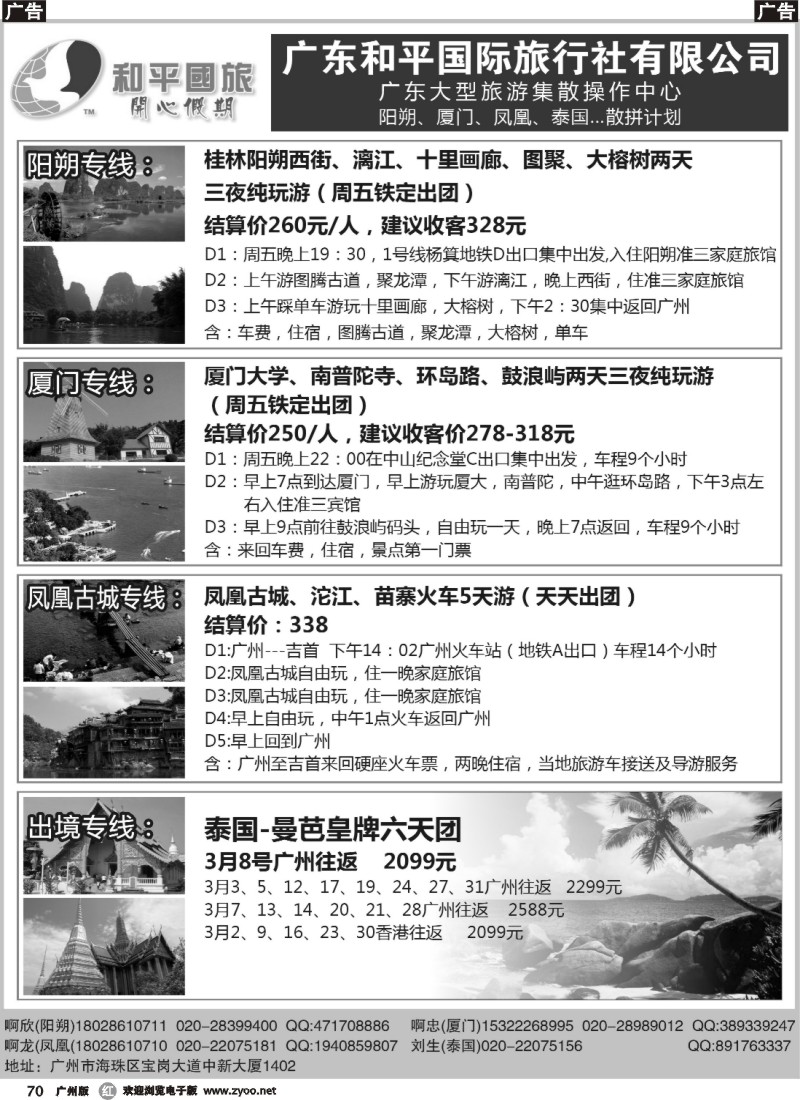 r070 和平国旅厦门，桂林阳朔，凤凰古城散客直通车