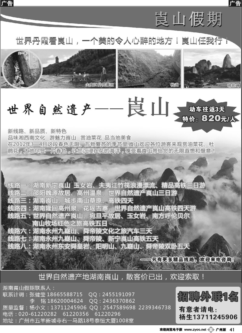 b041 湖南崀山假期