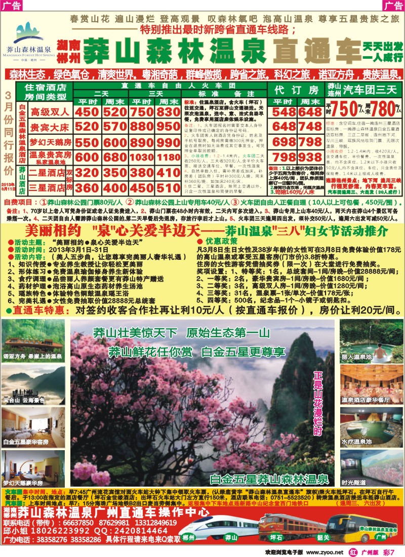 彩r007 莽山森林公园温泉直通车