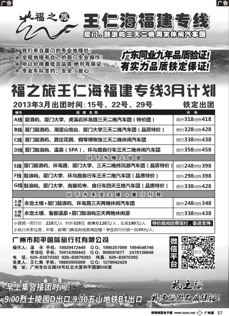 b057 福之旅王仁海福建专线