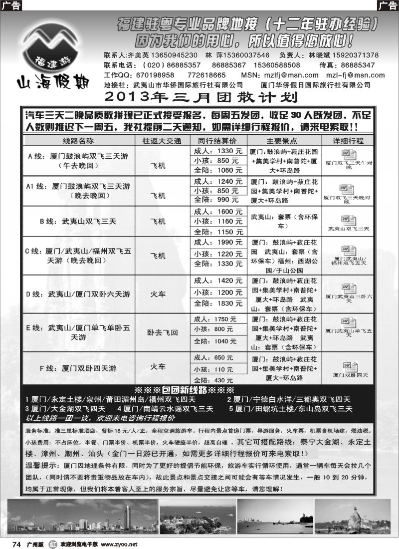 r074 福建山海假期