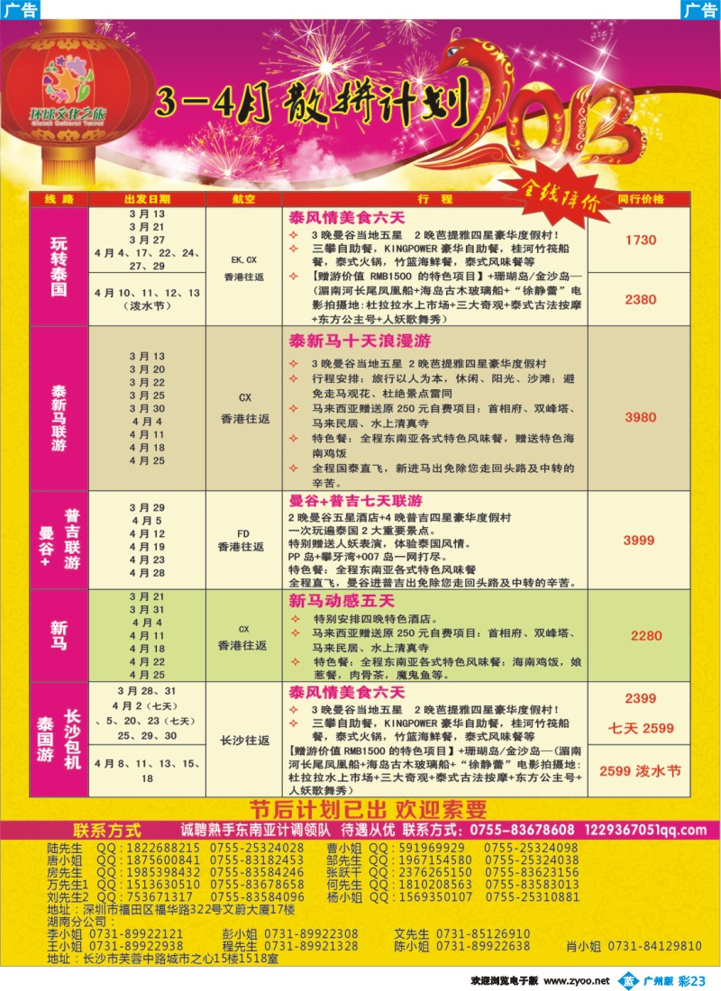 彩b023 环球文化之旅东南亚泰新马3-4月计划