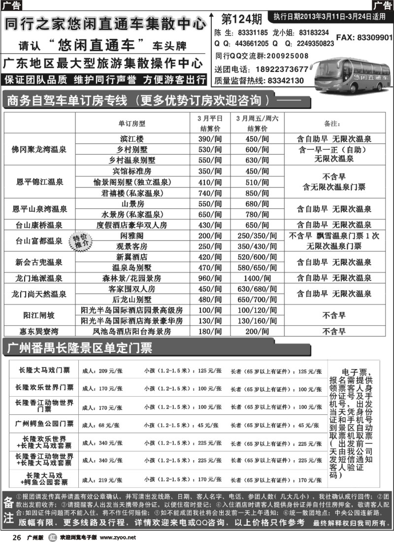 r026 同行之家3