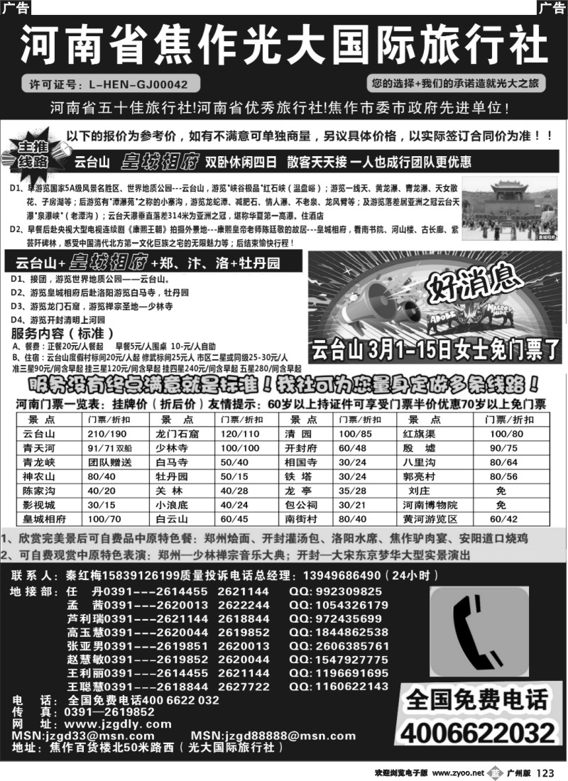 b123 河南省焦作光大国际旅行社·河南地接专业户