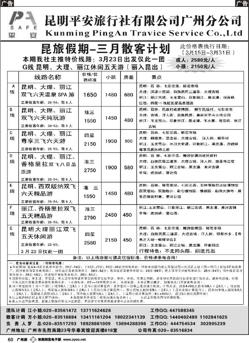 b060 昆旅假期-云南专线