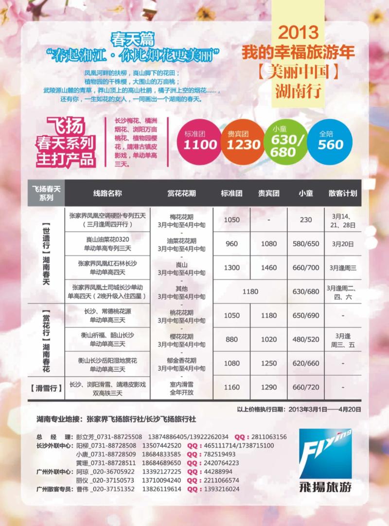 彩b左拉页  湖南专业地接