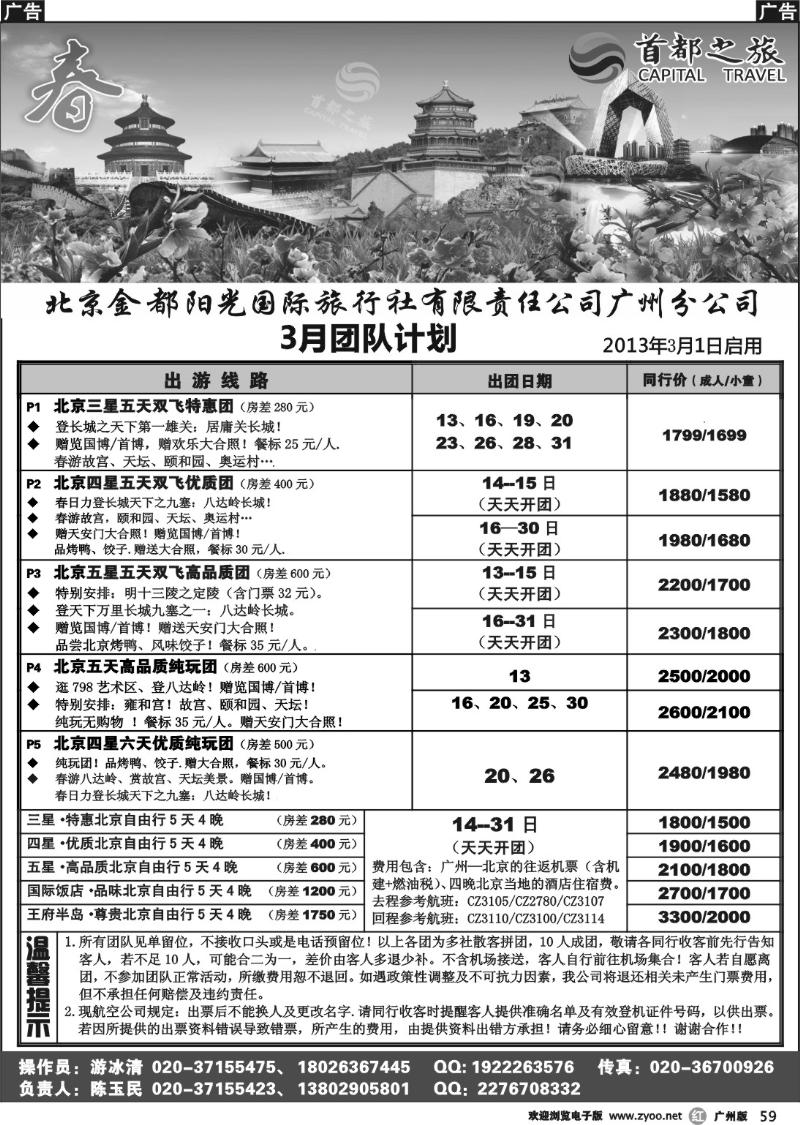 r059 首都之旅--北京金都阳光国旅