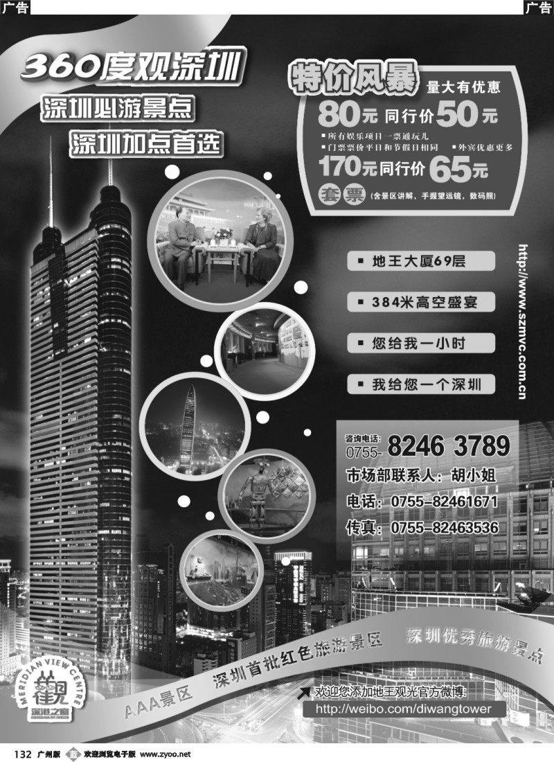 b132 深圳加点首选——地王观光