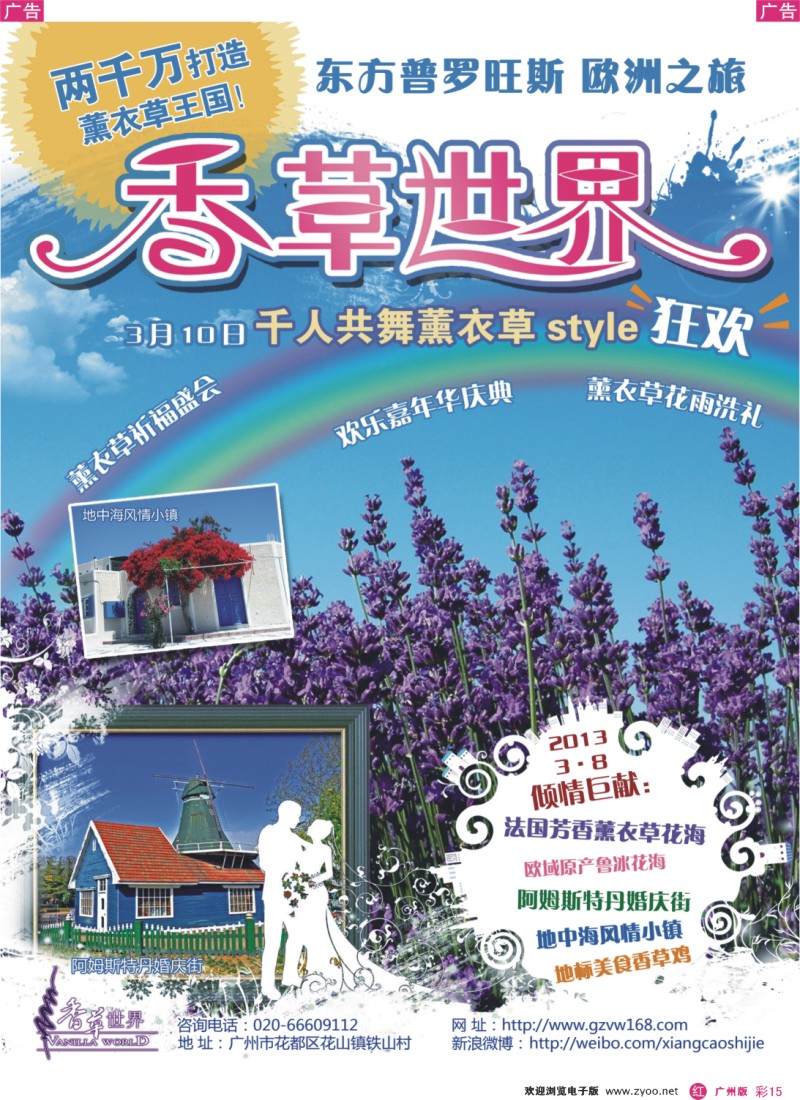 彩r015 花都香草世界千万打造薰衣草度假新体验