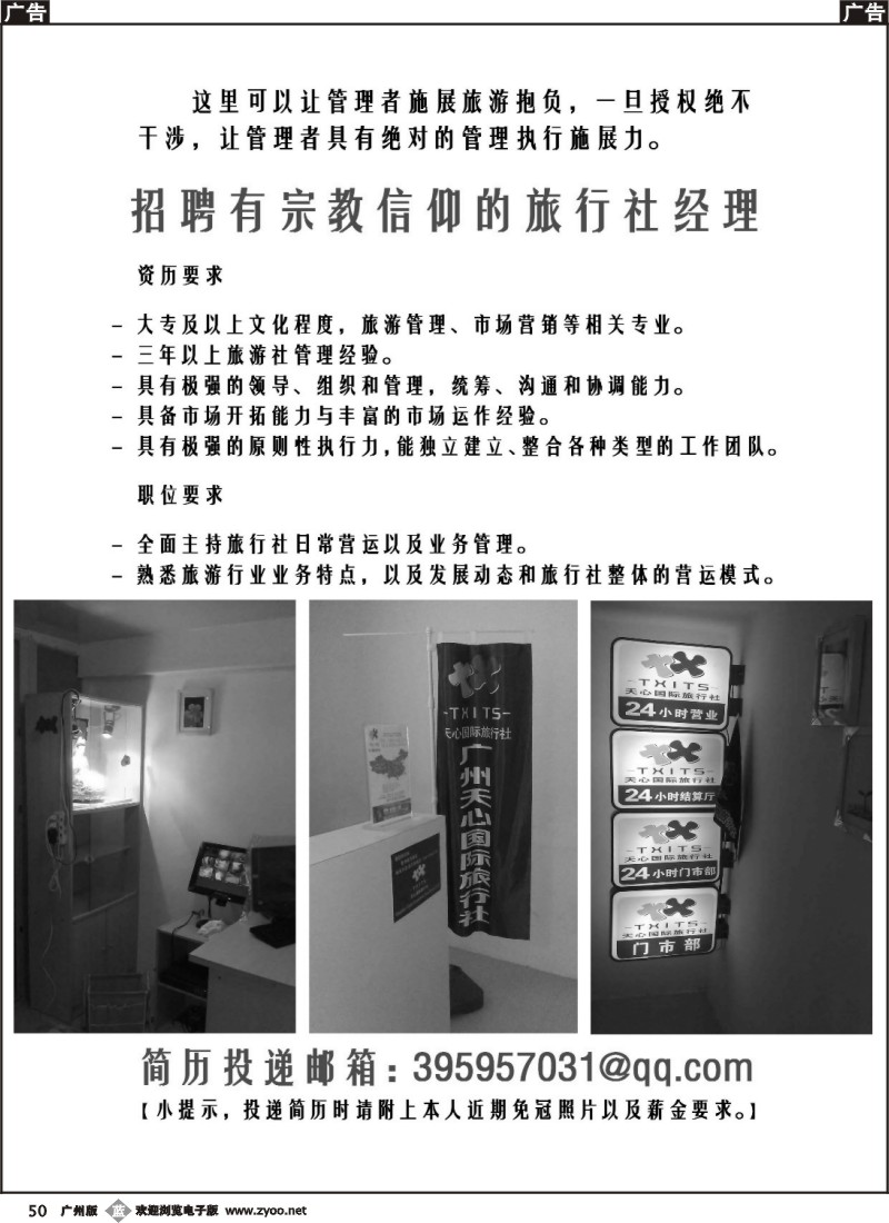 b050 招聘旅行社经理 广州版