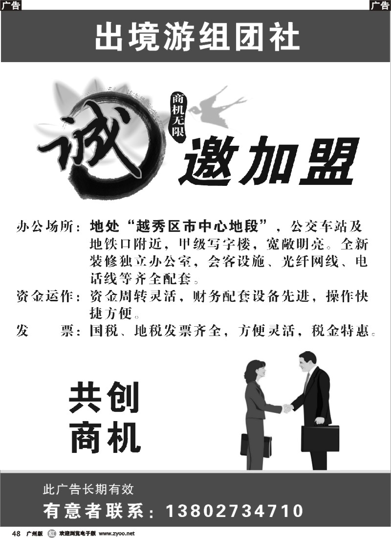 r048 出境游组团社诚邀加盟合作