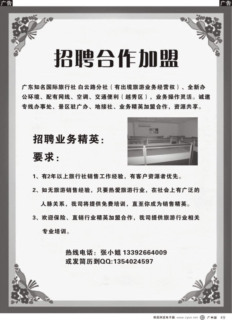 r049  出境游旅行社招聘加盟（广黑）