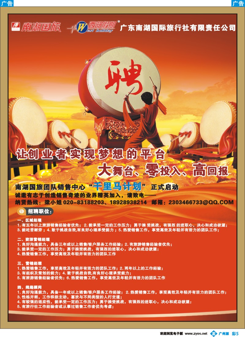 彩b005 南湖国旅-招聘