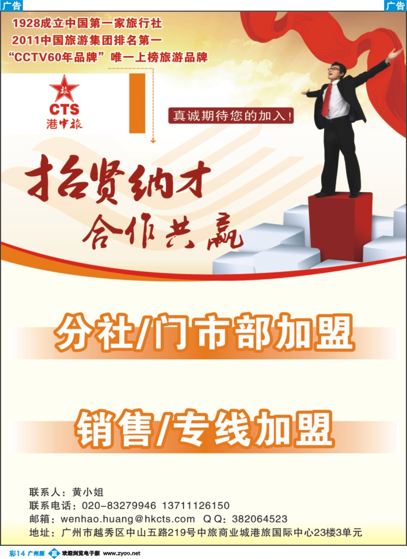 彩b014 港中旅—诚邀分社、门市部加盟