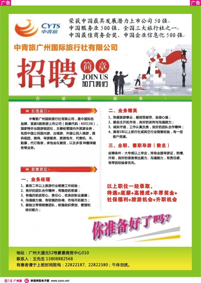 彩r018 中青旅--招聘