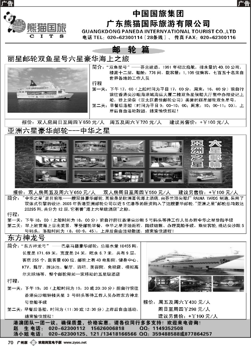b070 熊猫国旅-香港游·邮轮专卖