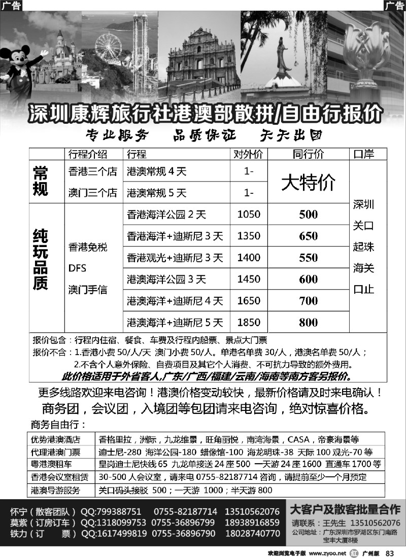r083  深圳康辉-港澳散拼天天发