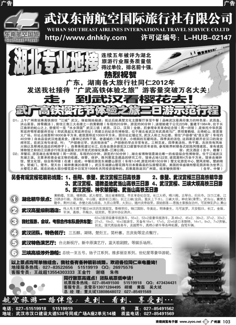 b103 武汉东南航空国际旅行社