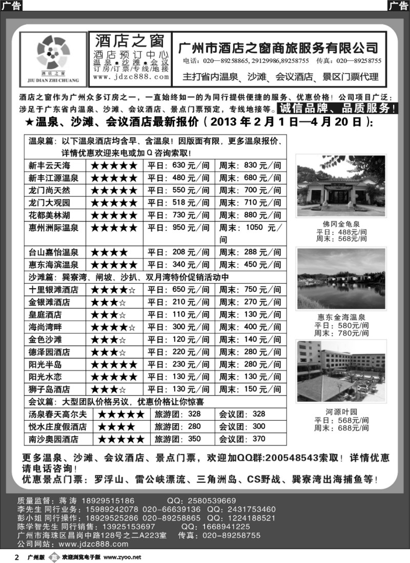 b002 省内沙滩（巽寮湾、闸坡）温泉、会议酒店（酒店之窗）