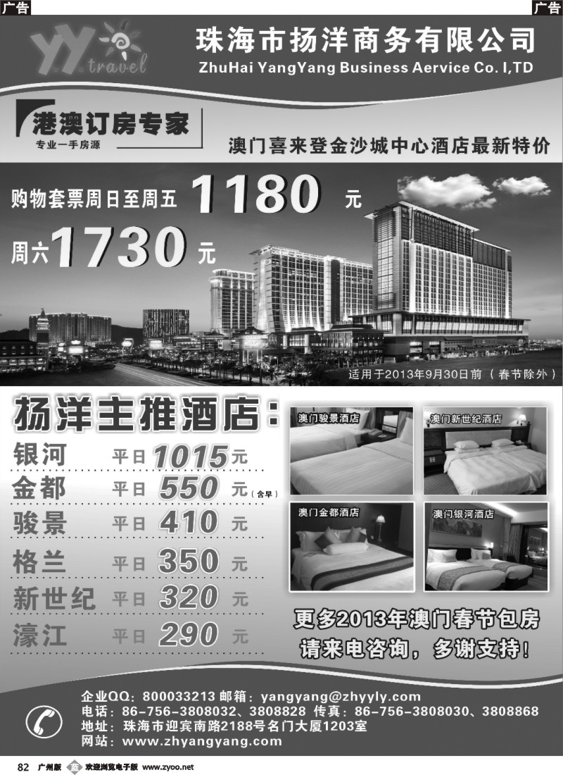 b082 珠海市扬洋商务有限公司 港澳订房专家