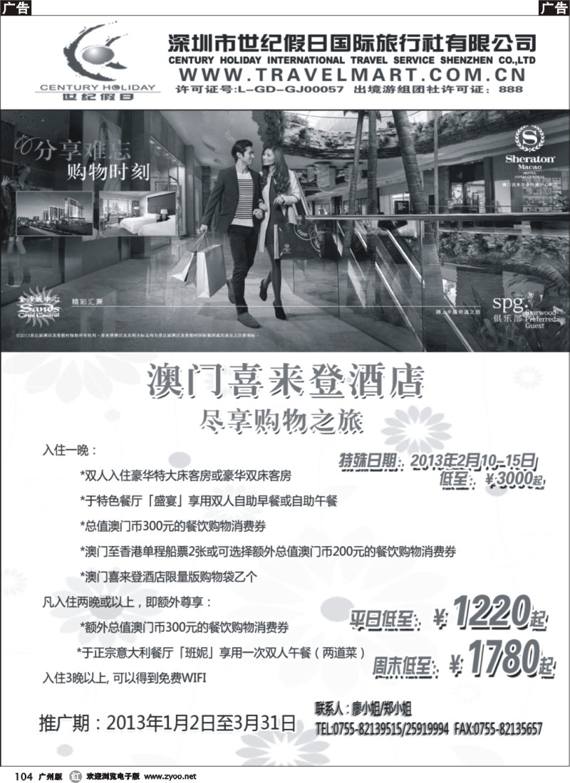 r104  澳门喜来登酒店