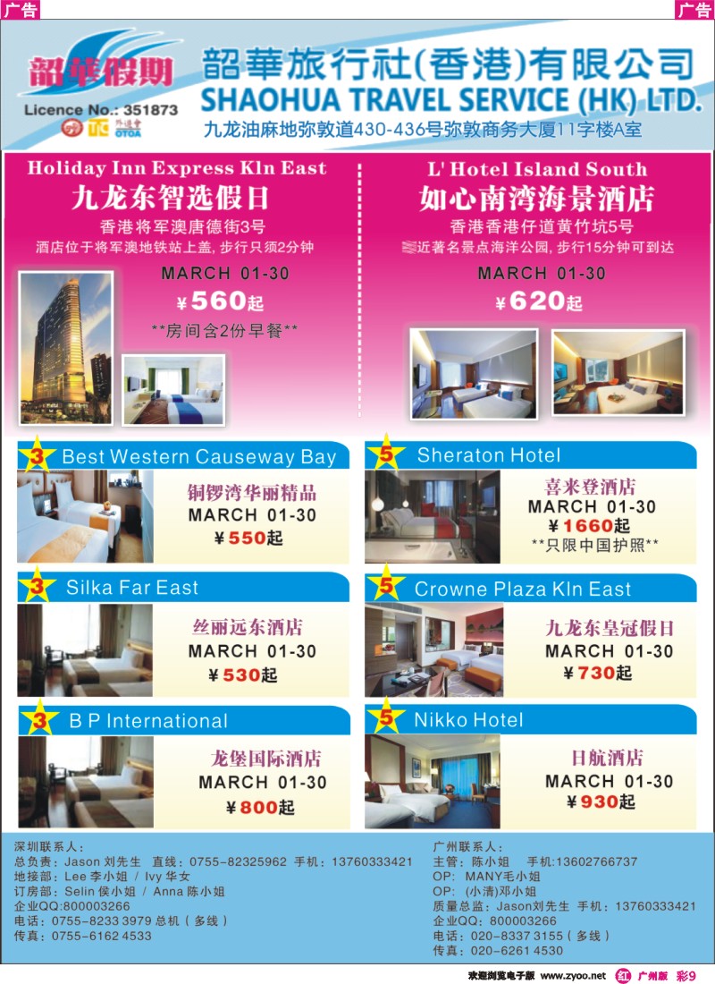 彩r009 韶华假期—3月份特别推介香港酒店订房计划