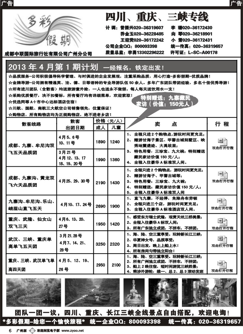 b006 多彩假期—成都、重庆、三峡专线