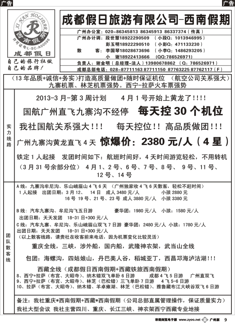 b009 成都假日—西南假期
