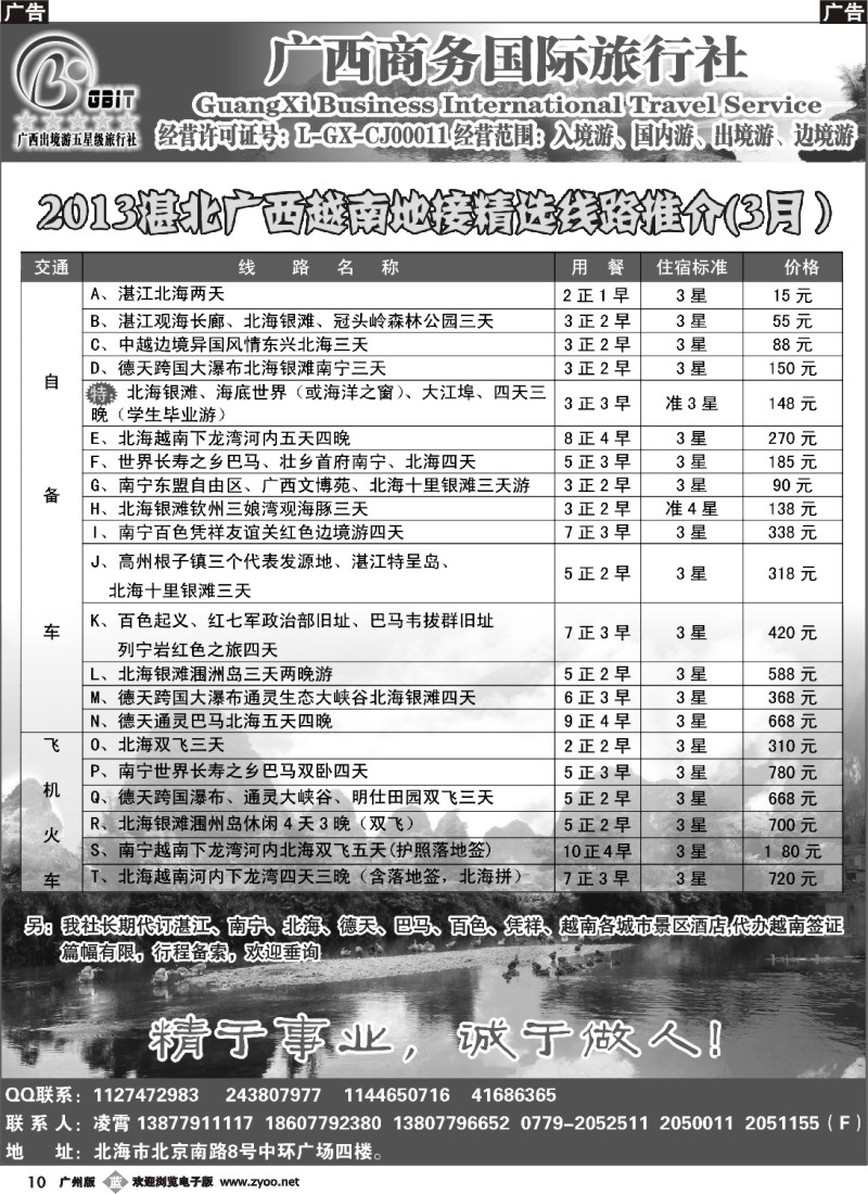 b010 湛江北海广西越南地接