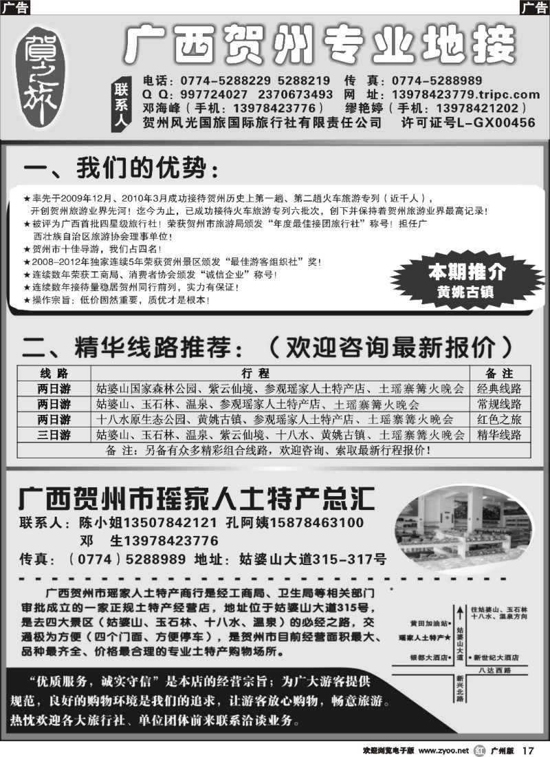 r017 贺之旅--广西贺州专业地接