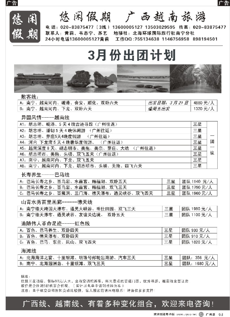 r063 悠闲假期-广西越南专线