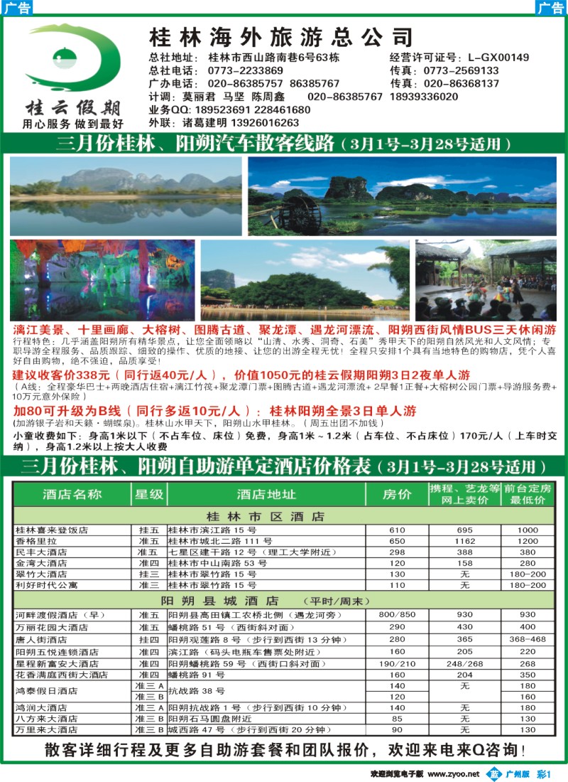 彩b001 广西、越南专业地接（桂林海外+桂云假期+甲天下假期强强联合）