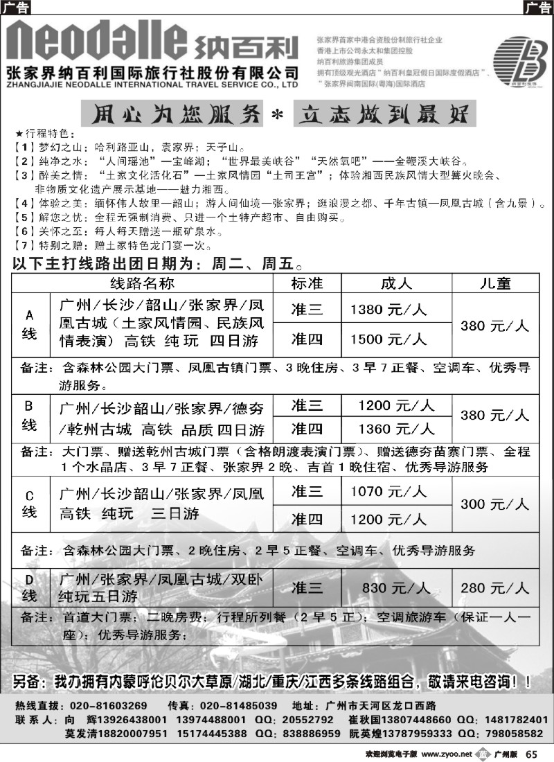 b065 张家界纳百利国际旅行社