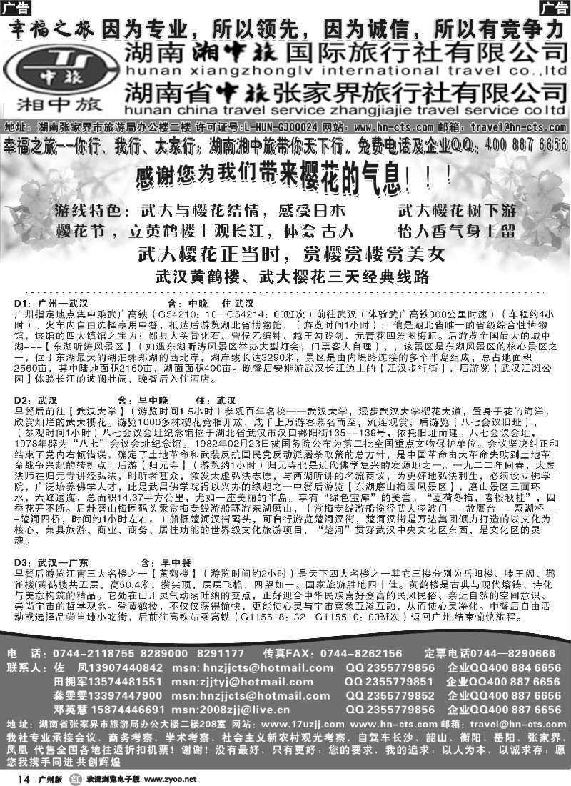 r014 湖南湘中旅国际旅行社－田拥军