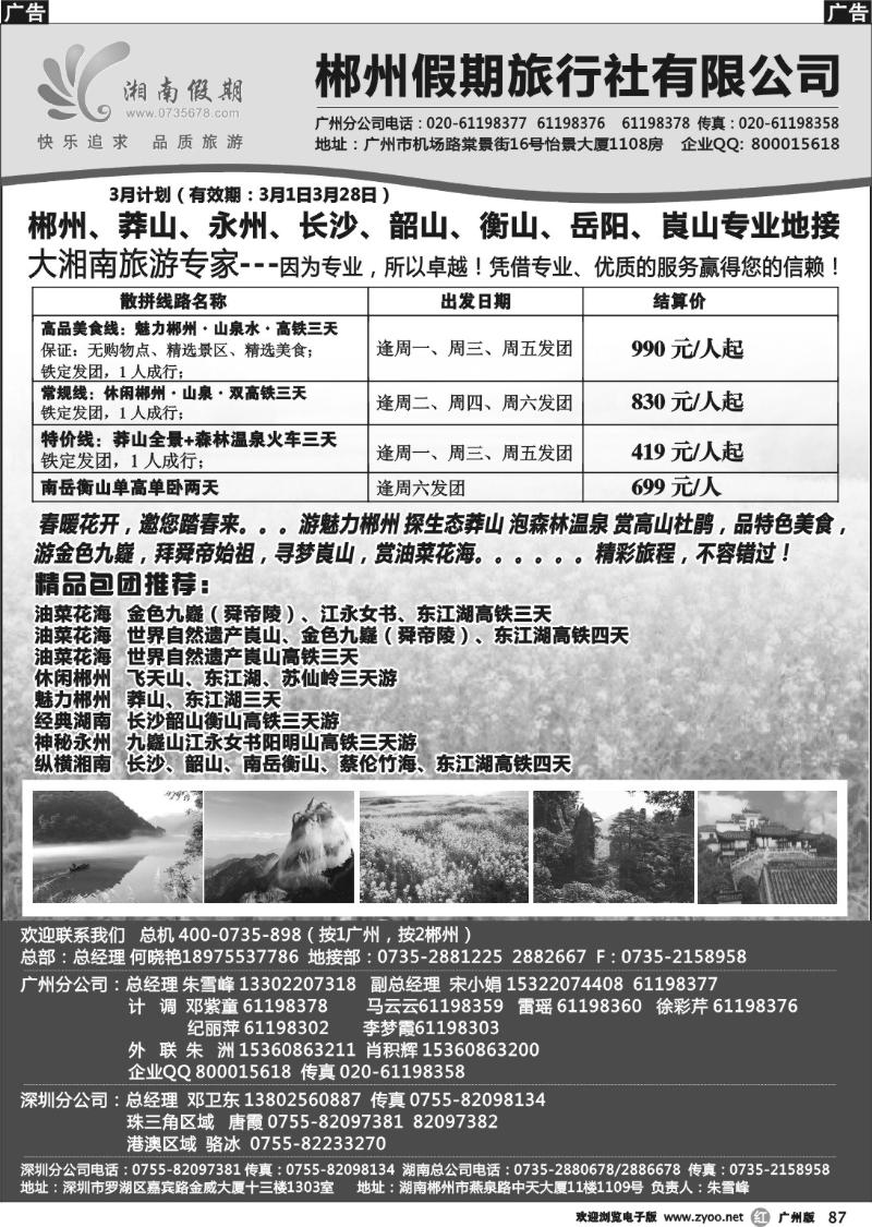 r087 湘南假期--莽山 郴州 长沙 韶山 衡山专线