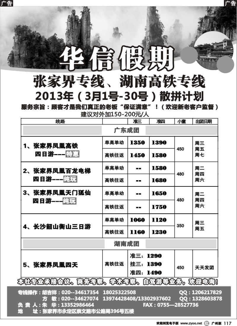 r117  华信假期-湖南张家界高铁（朱华）