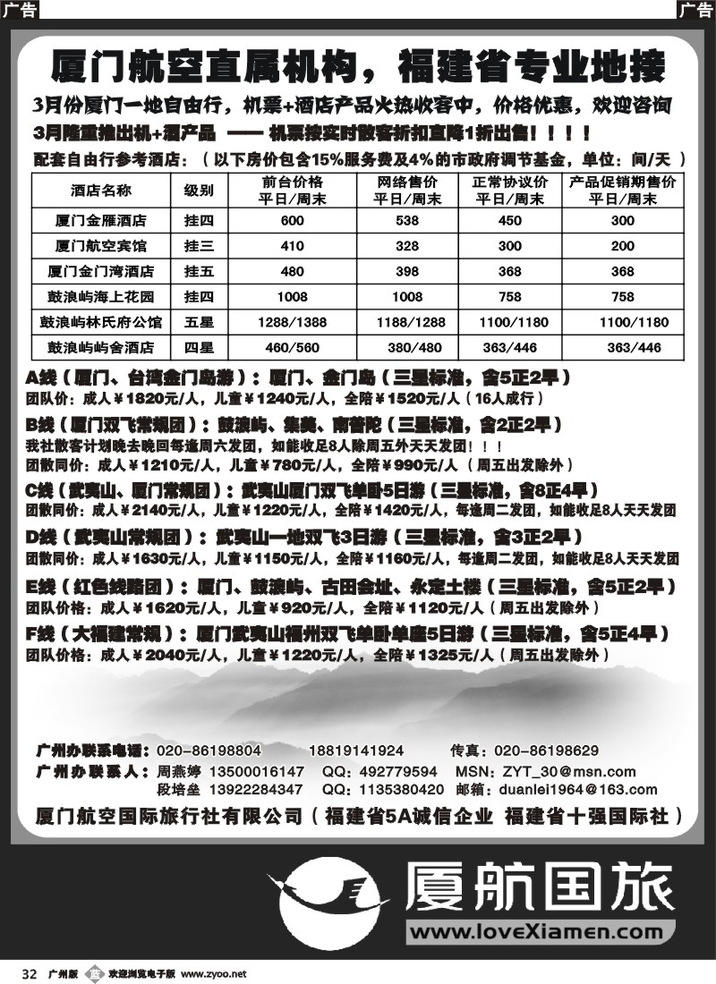b032 厦门航空国旅--福建省专业地接