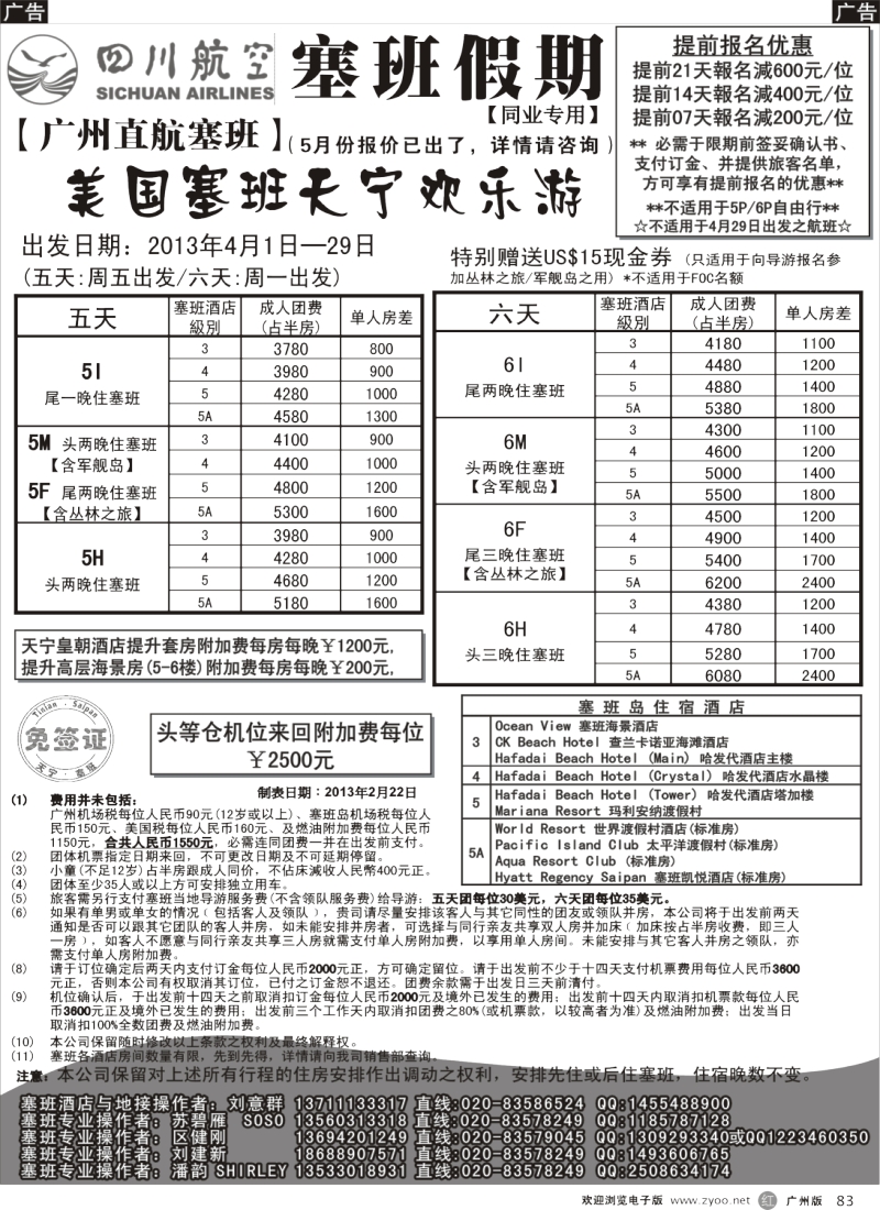 r083  塞班假期-塞班一级代理