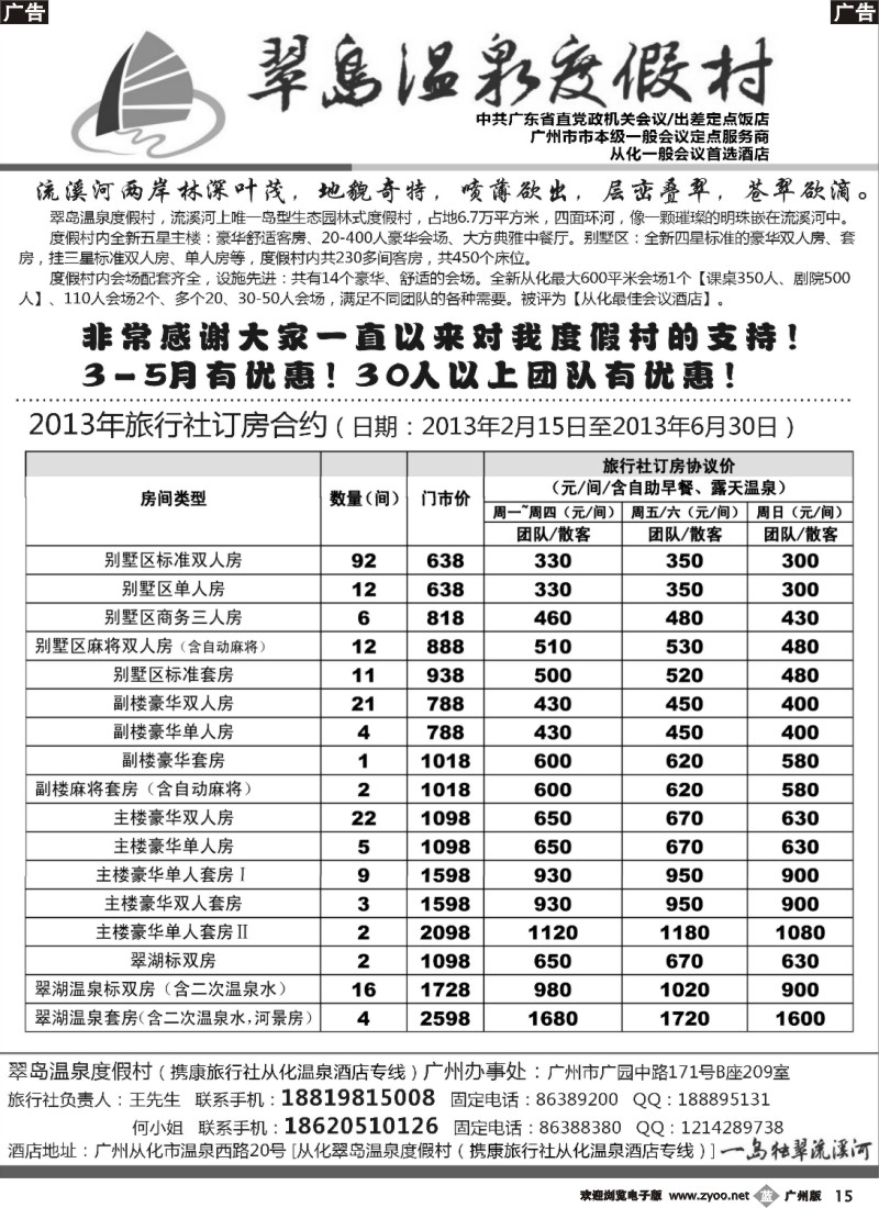 b015 从化翠岛温泉度假村