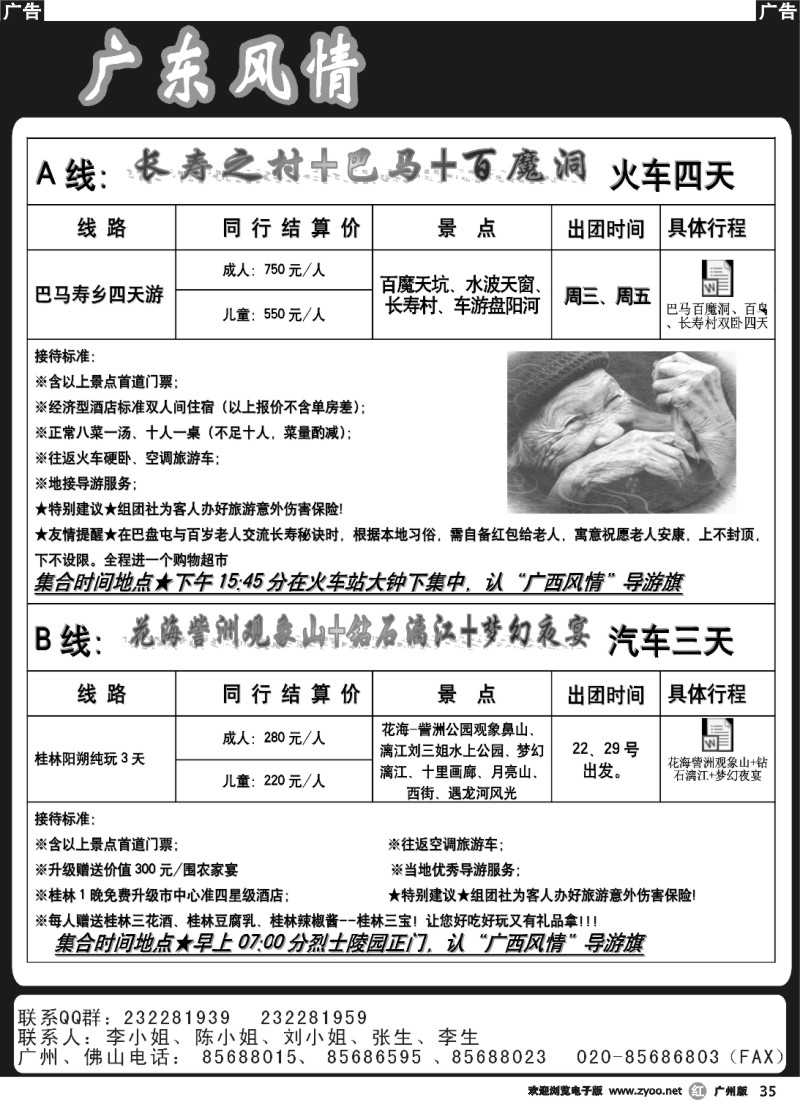 r035 广东风情游2