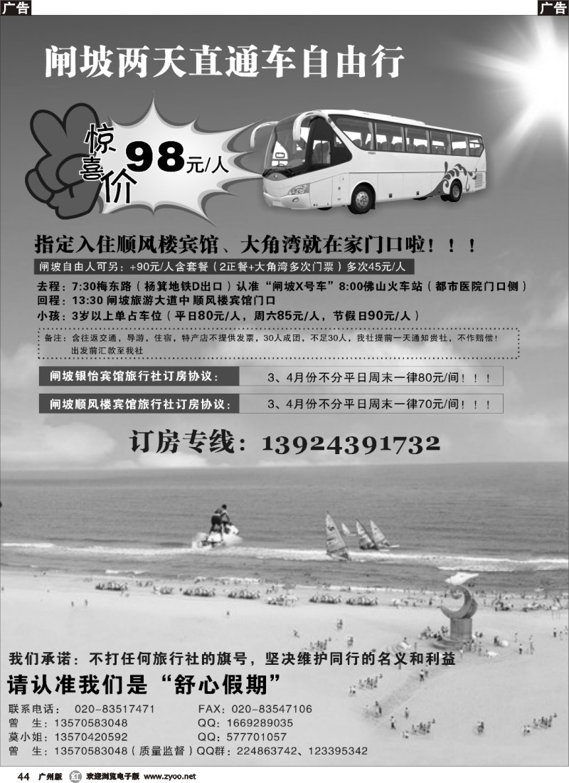 r044 舒心假期——闸坡直通车