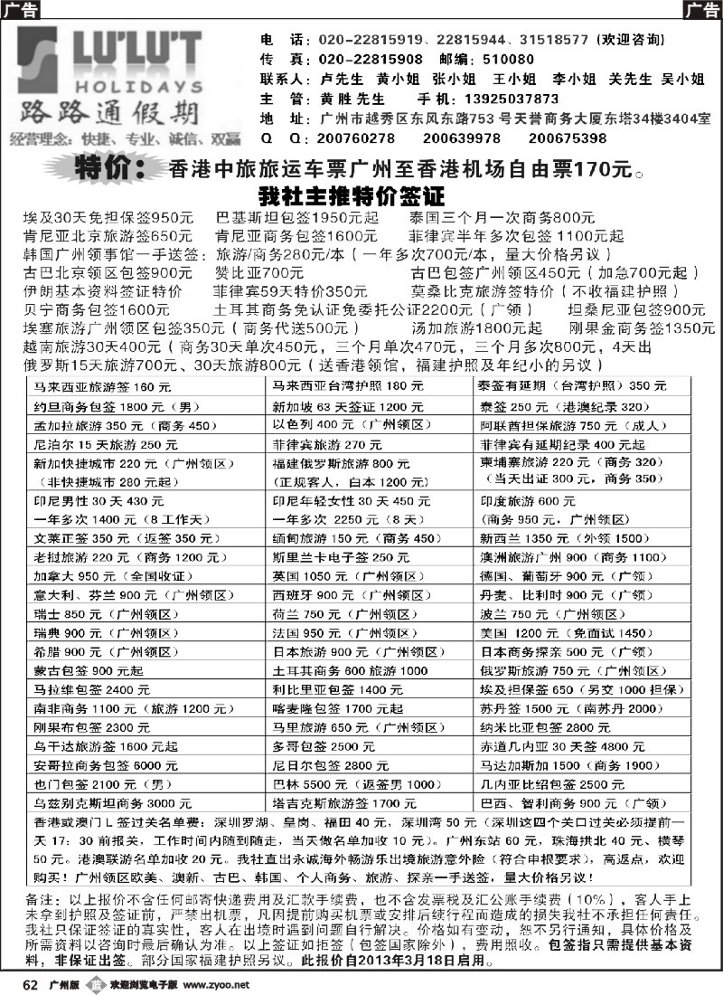 b062 路路通签证同行报价