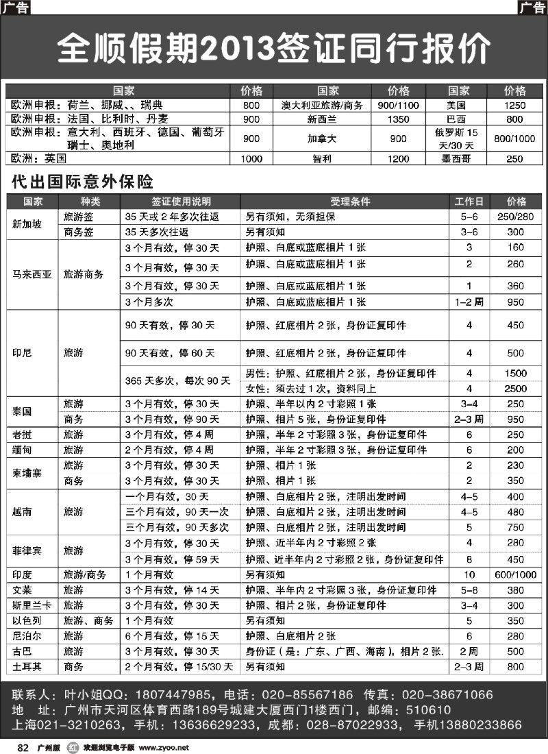 r082 全顺假期签证