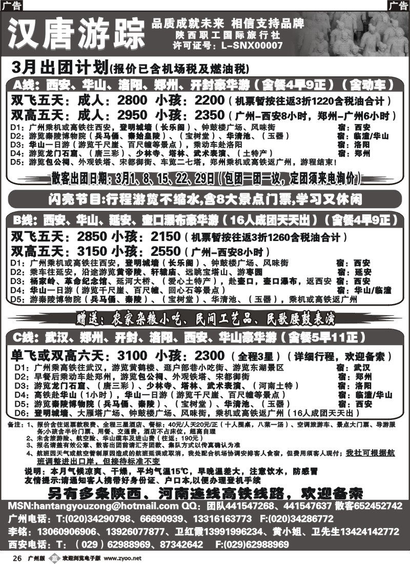 b026 汉唐游踪