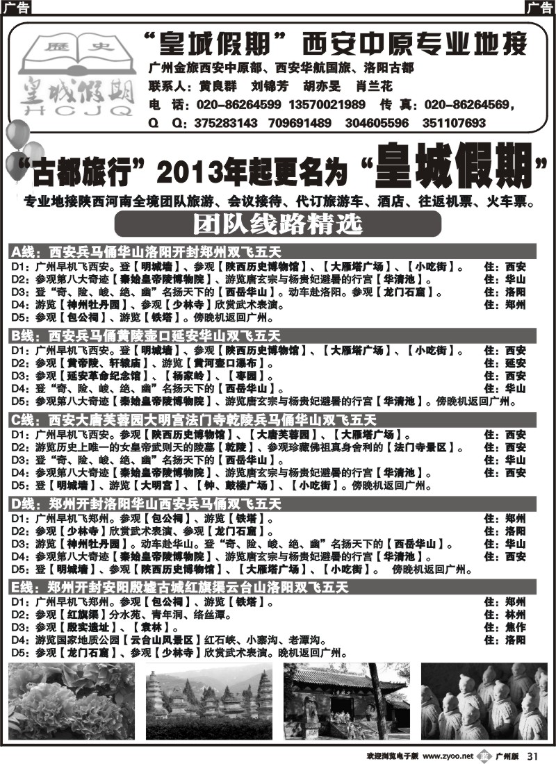 b031 皇城假期—西安中原专业地接