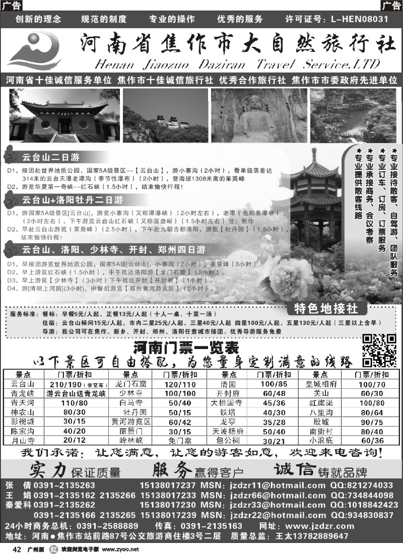 r042 焦作大自然旅行社·中原精品线路