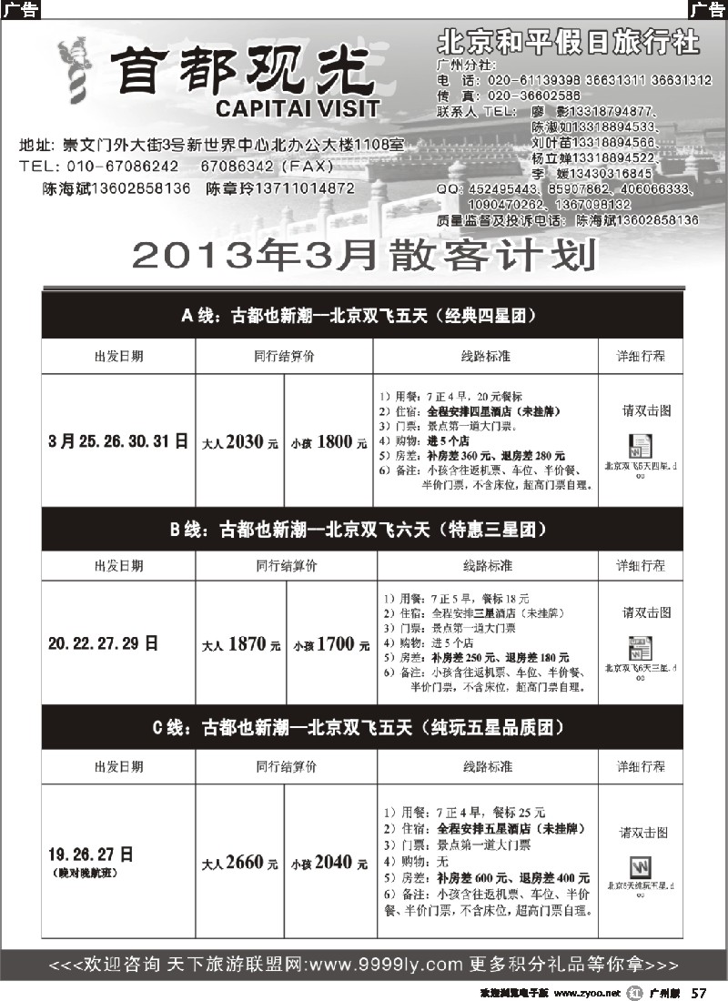 r057 北京和平假日旅行社（首都观光）416