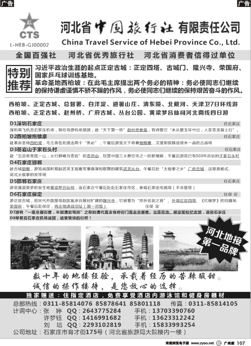 r107 西柏坡专业地接—河北省中国旅行社